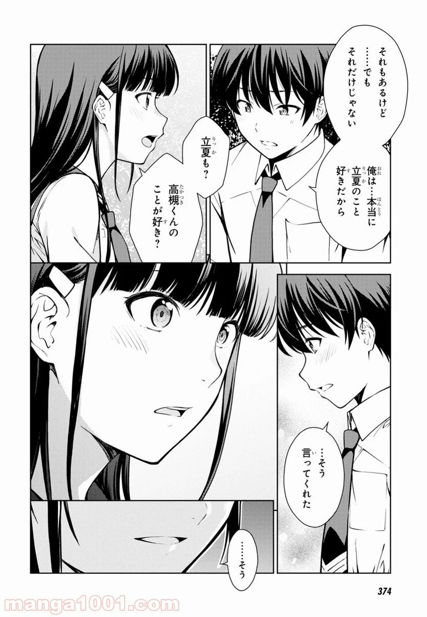 ラストギアス - 第7話 - Page 19