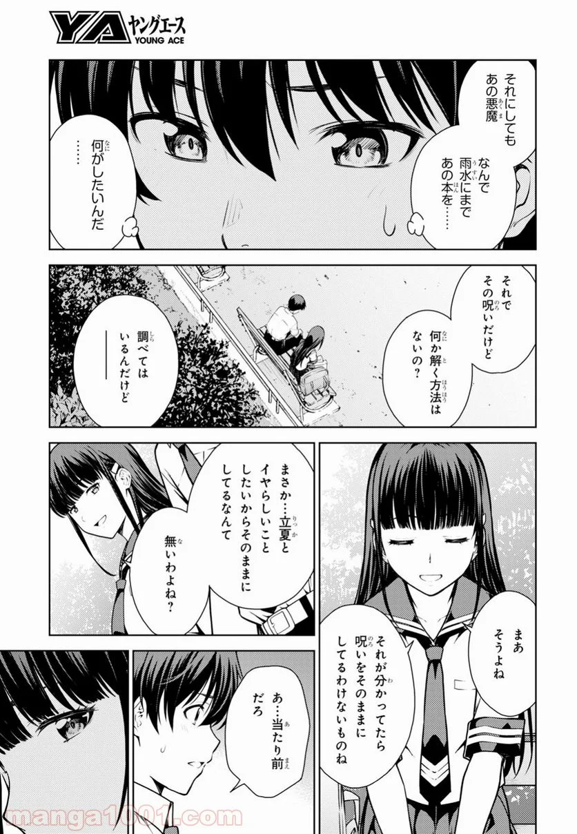 ラストギアス - 第7話 - Page 20