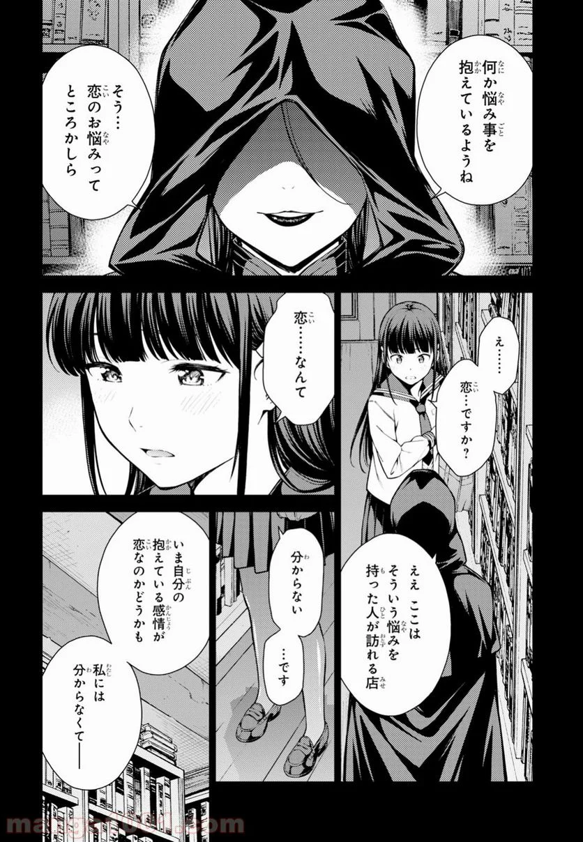 ラストギアス - 第7話 - Page 3