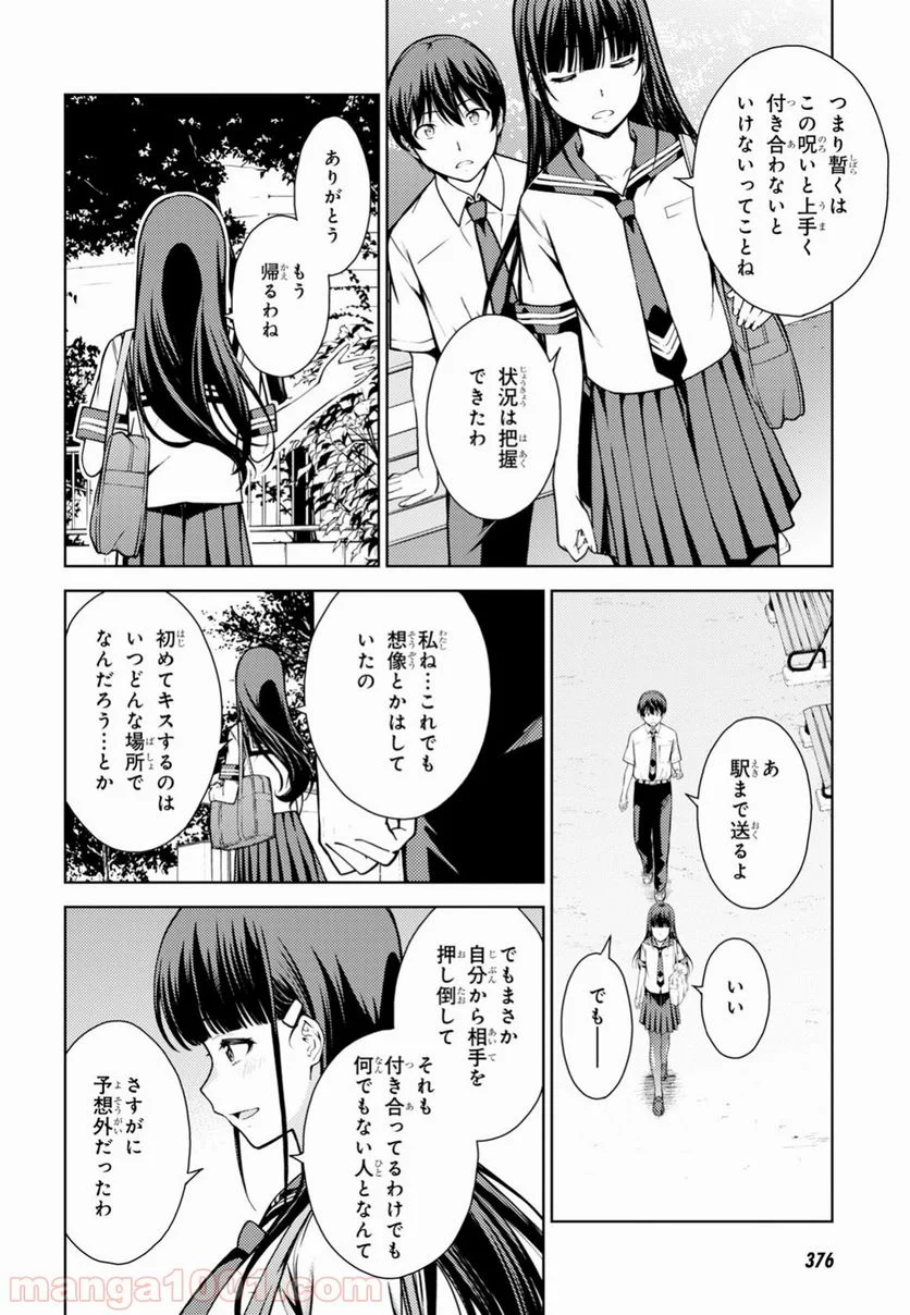 ラストギアス - 第7話 - Page 21