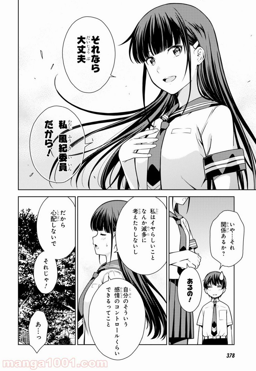 ラストギアス - 第7話 - Page 23