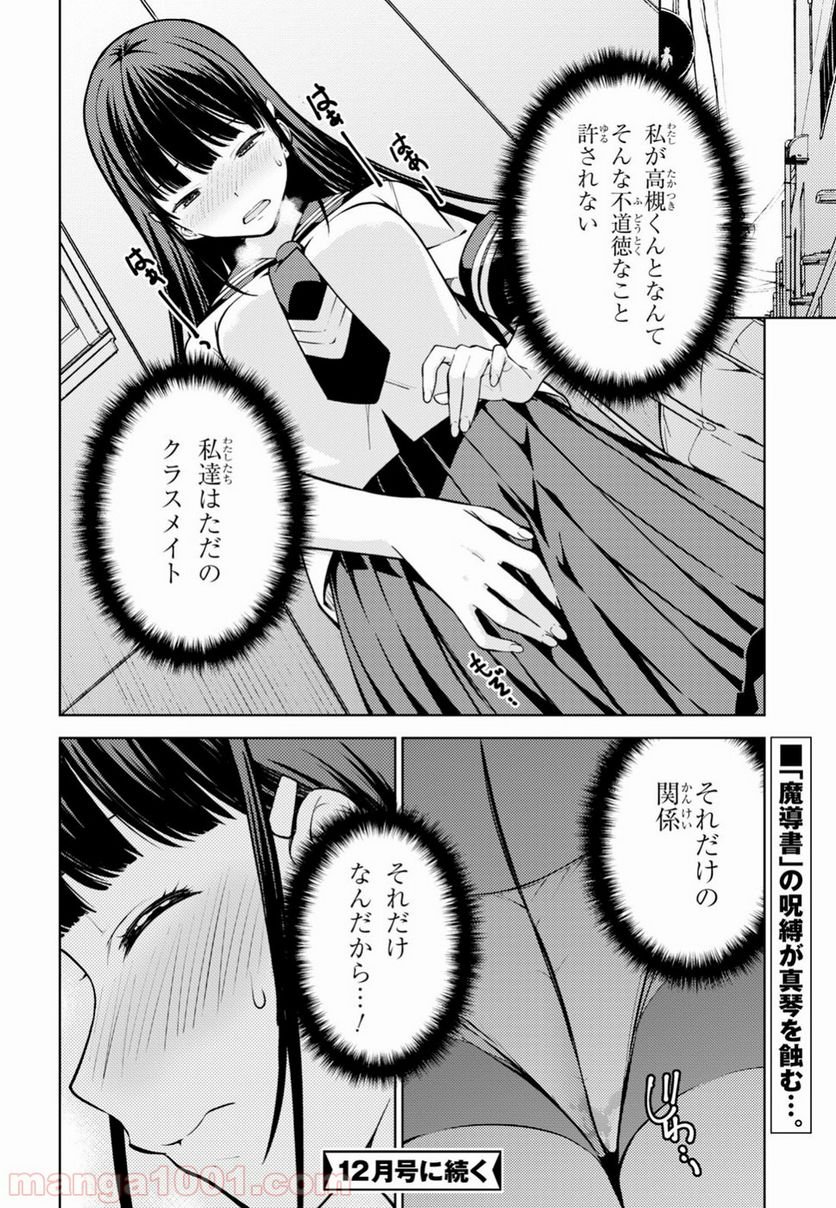 ラストギアス - 第7話 - Page 25