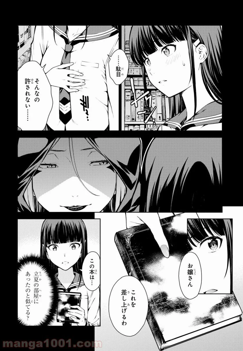 ラストギアス - 第7話 - Page 5