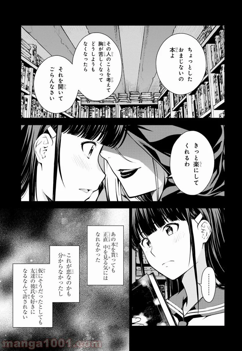 ラストギアス - 第7話 - Page 6