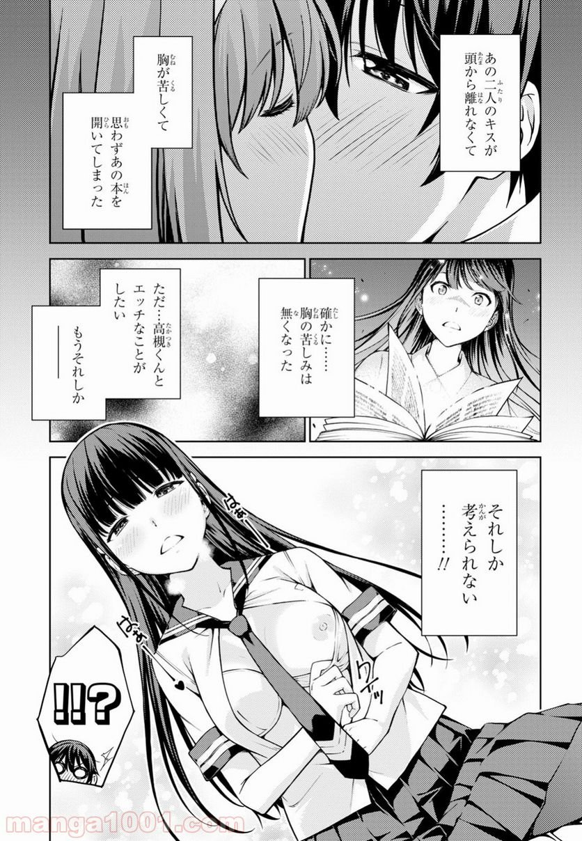 ラストギアス - 第7話 - Page 8