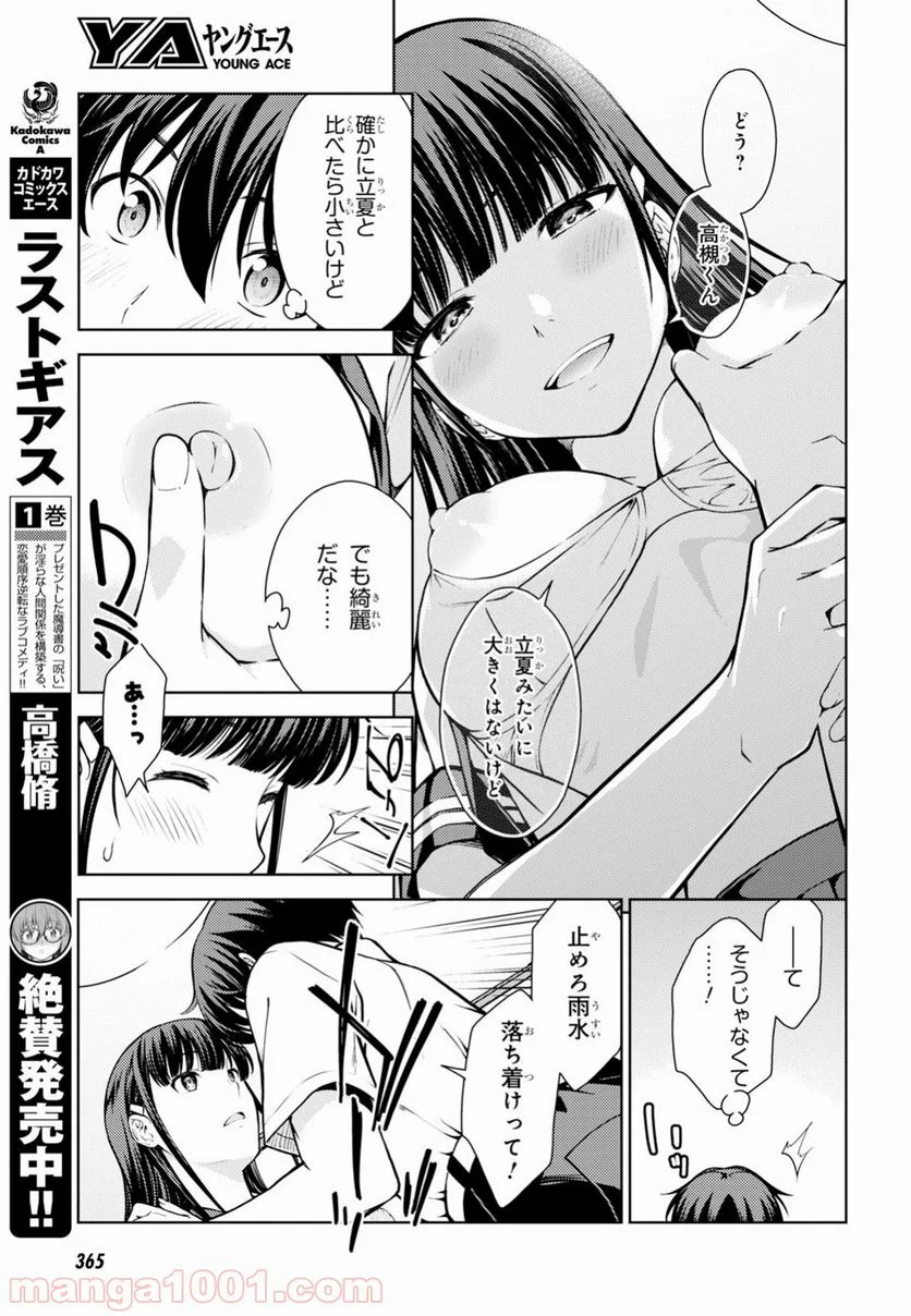 ラストギアス - 第7話 - Page 10