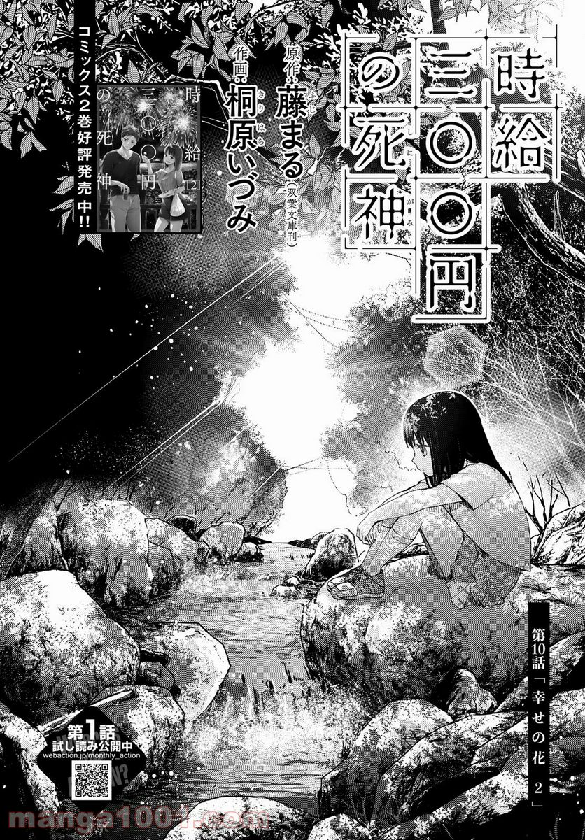 時給三〇〇円の死神 第10話 - Trang 2