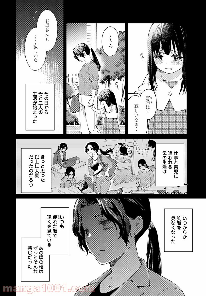 時給三〇〇円の死神 第10話 - Trang 16
