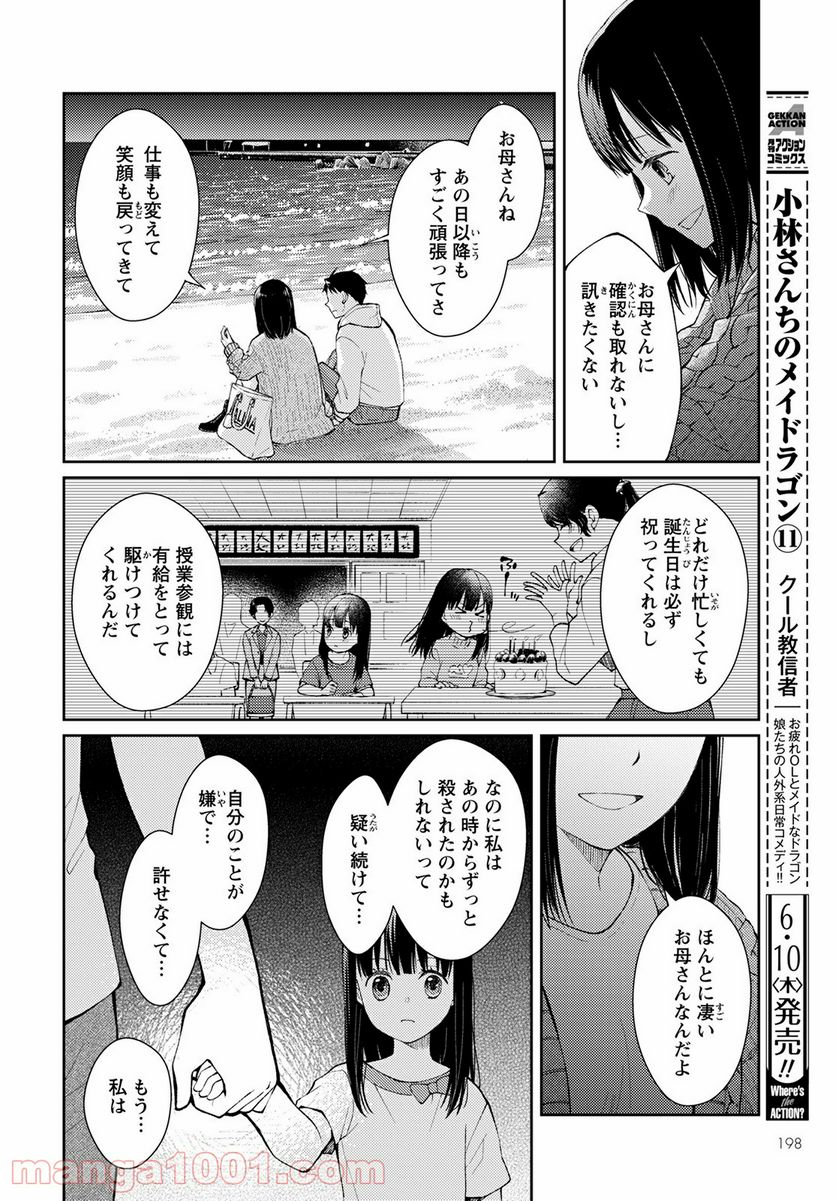 時給三〇〇円の死神 第10話 - Trang 24