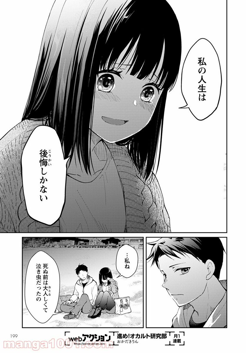 時給三〇〇円の死神 第10話 - Trang 25
