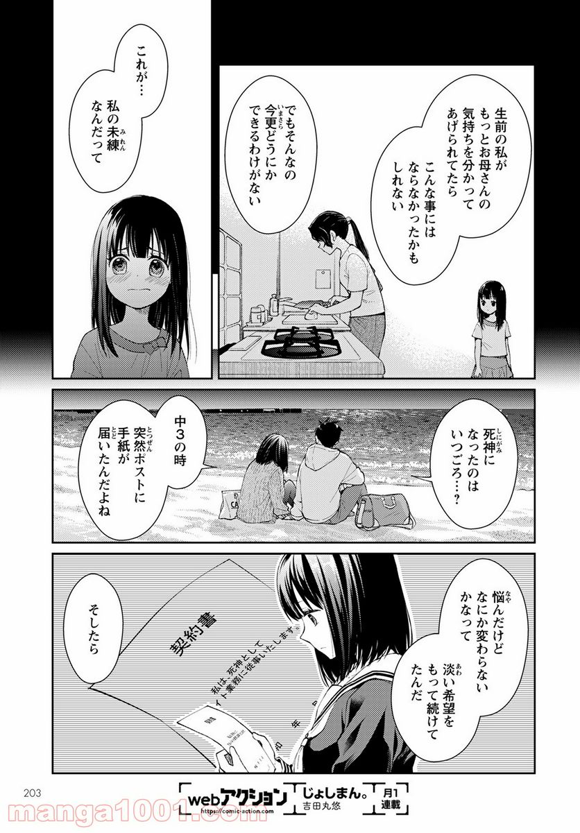 時給三〇〇円の死神 第10話 - Trang 29