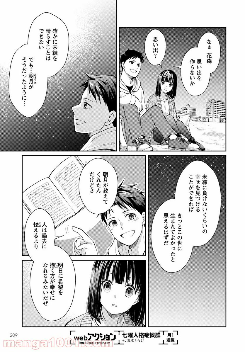 時給三〇〇円の死神 第10話 - Trang 35