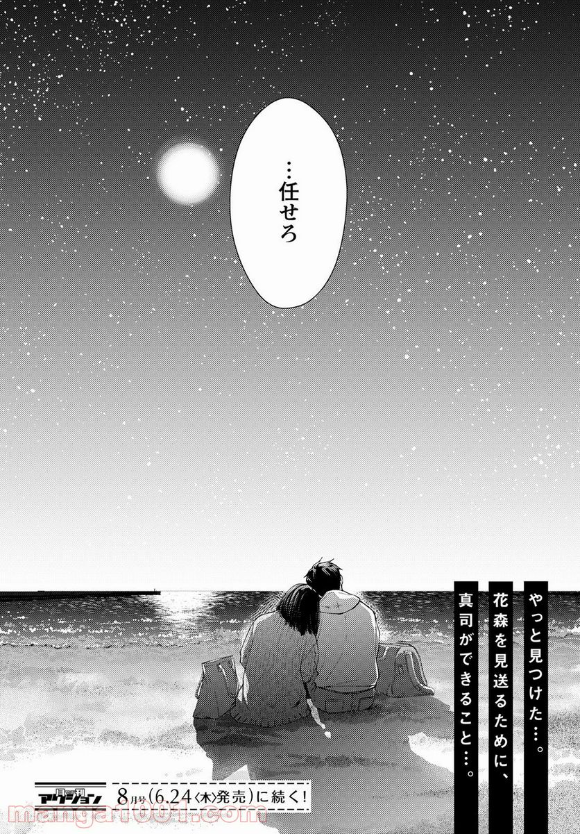 時給三〇〇円の死神 第10話 - Trang 40