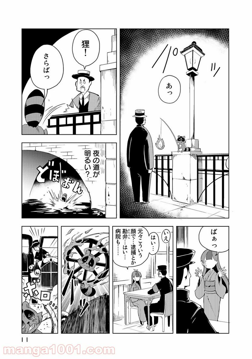 うちの師匠はしっぽがない - 第1話 - Page 11