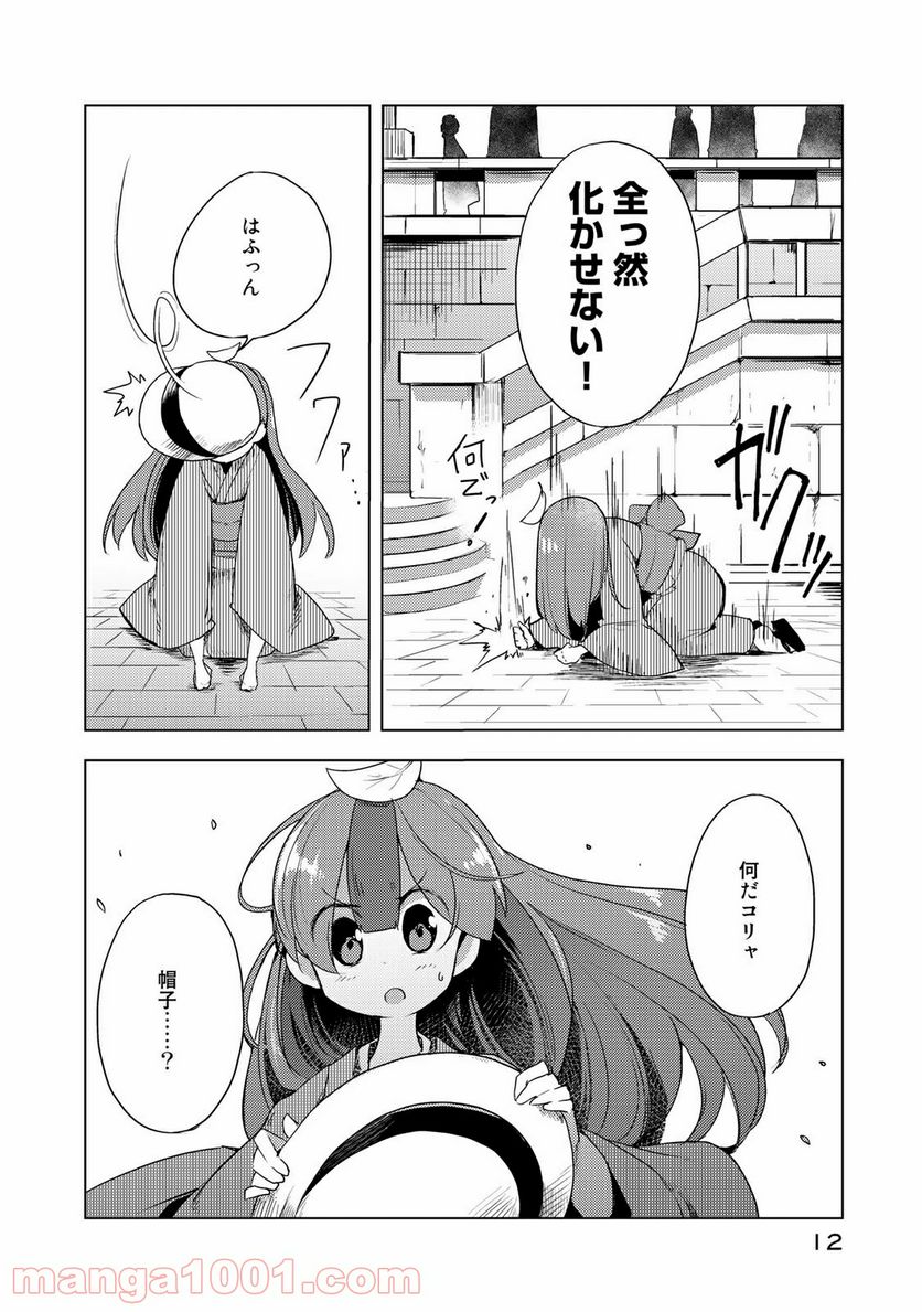 うちの師匠はしっぽがない - 第1話 - Page 12