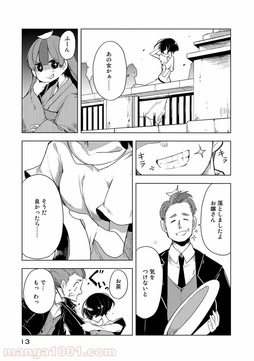 うちの師匠はしっぽがない - 第1話 - Page 13