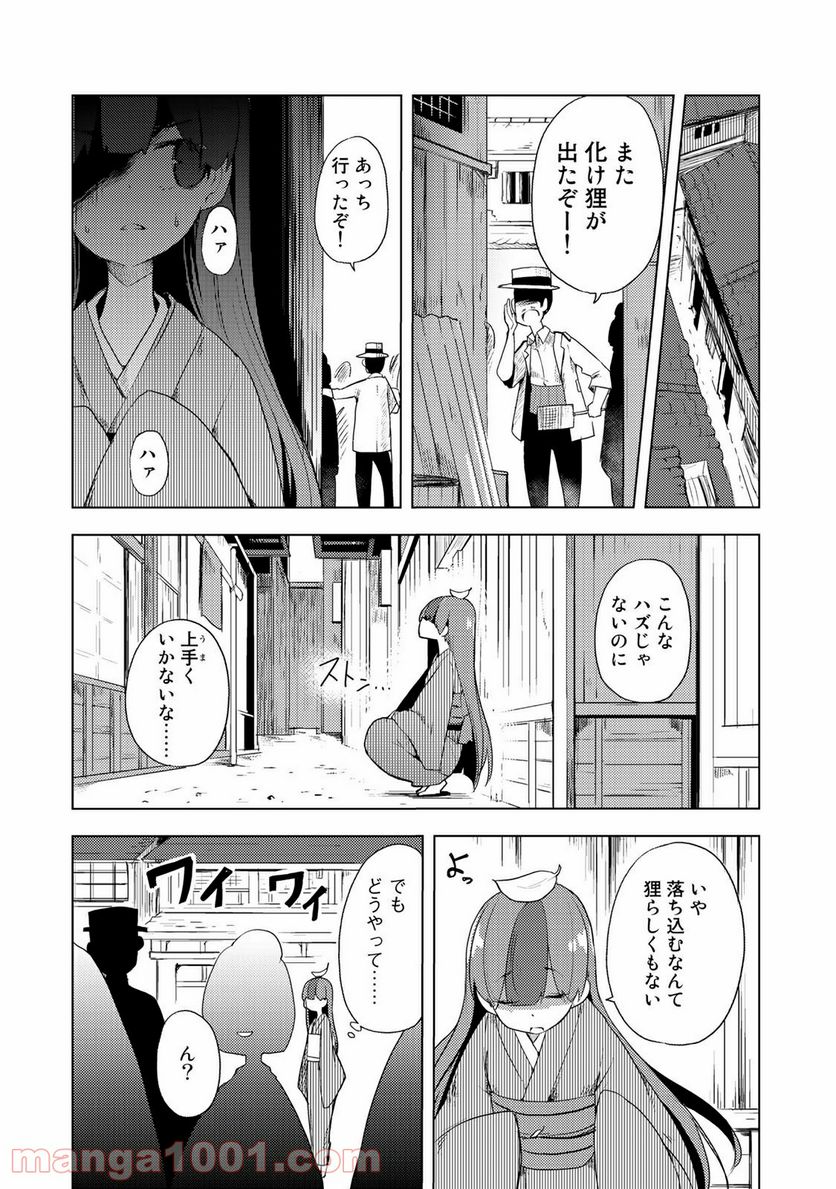 うちの師匠はしっぽがない - 第1話 - Page 19