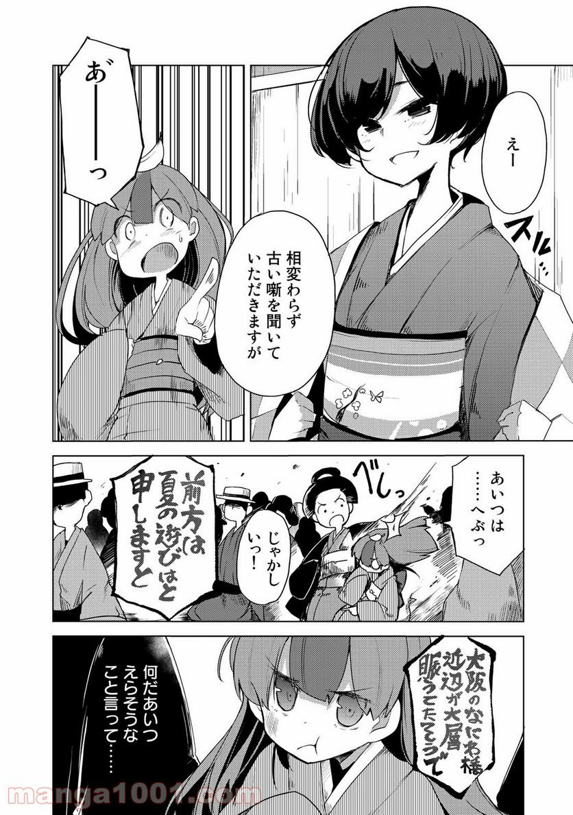 うちの師匠はしっぽがない - 第1話 - Page 22