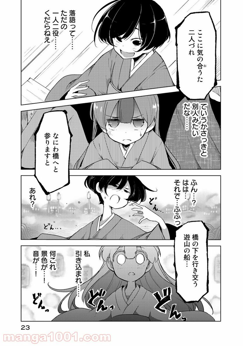 うちの師匠はしっぽがない - 第1話 - Page 23