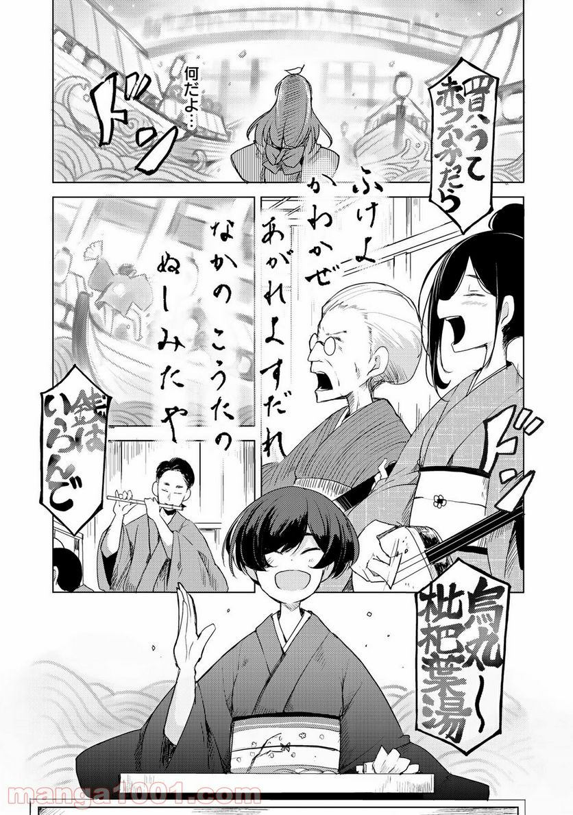 うちの師匠はしっぽがない - 第1話 - Page 26