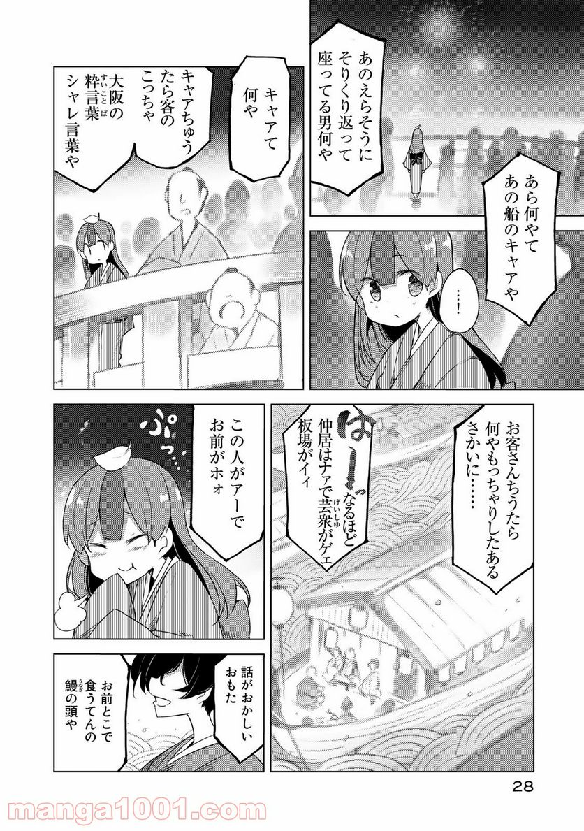 うちの師匠はしっぽがない - 第1話 - Page 28