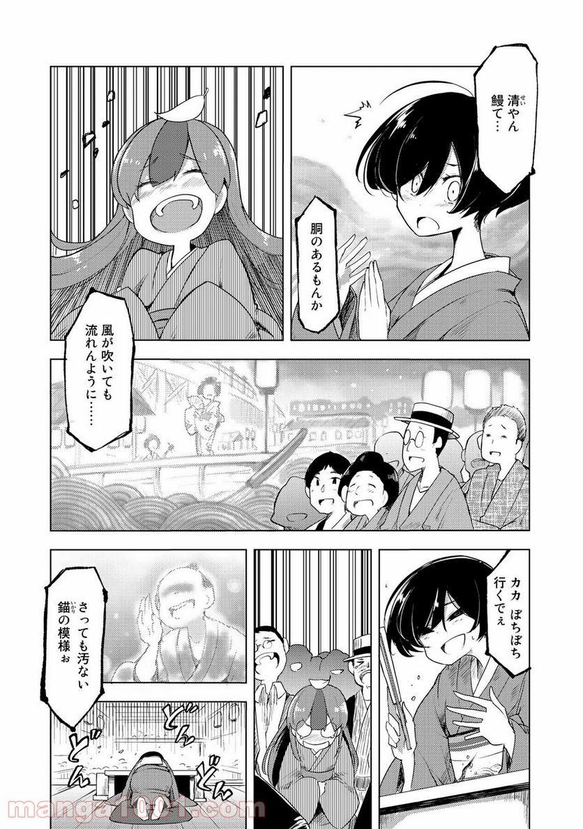 うちの師匠はしっぽがない - 第1話 - Page 29