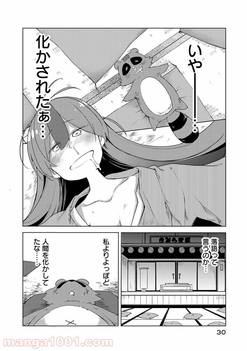 うちの師匠はしっぽがない - 第1話 - Page 30