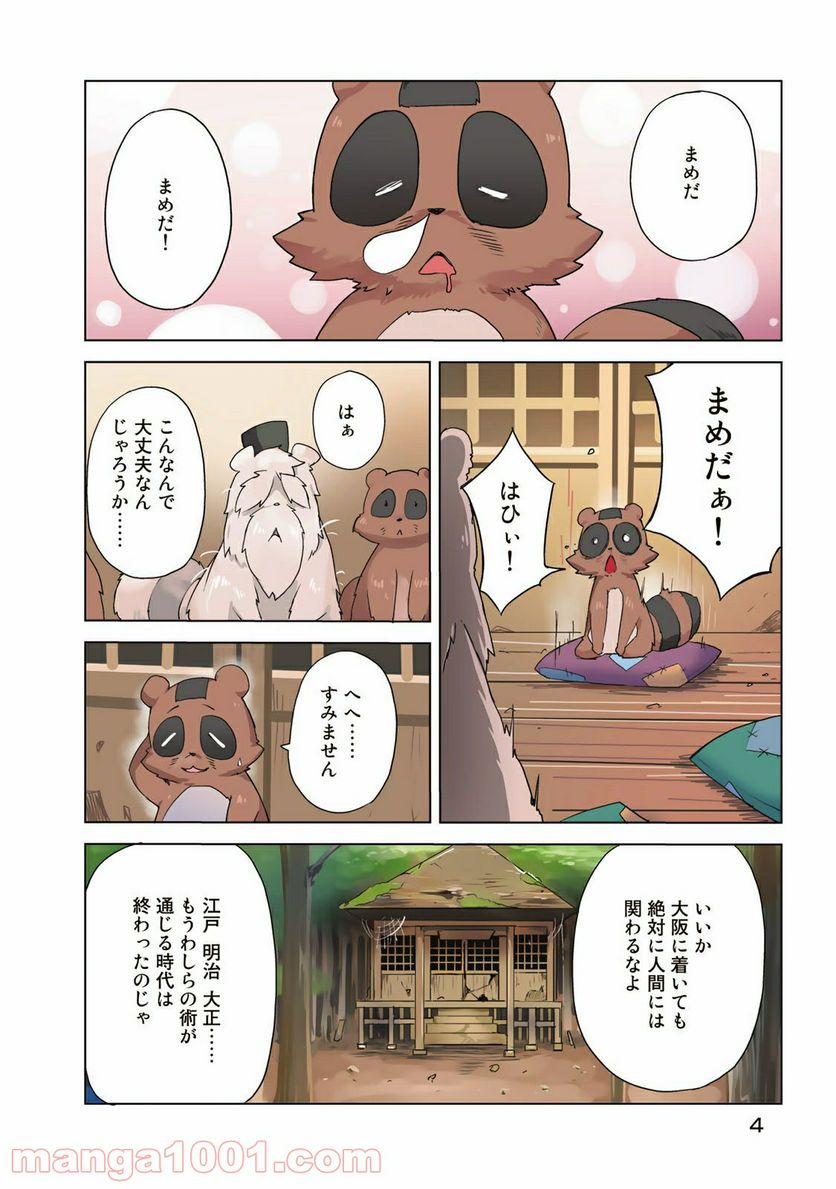 うちの師匠はしっぽがない - 第1話 - Page 4