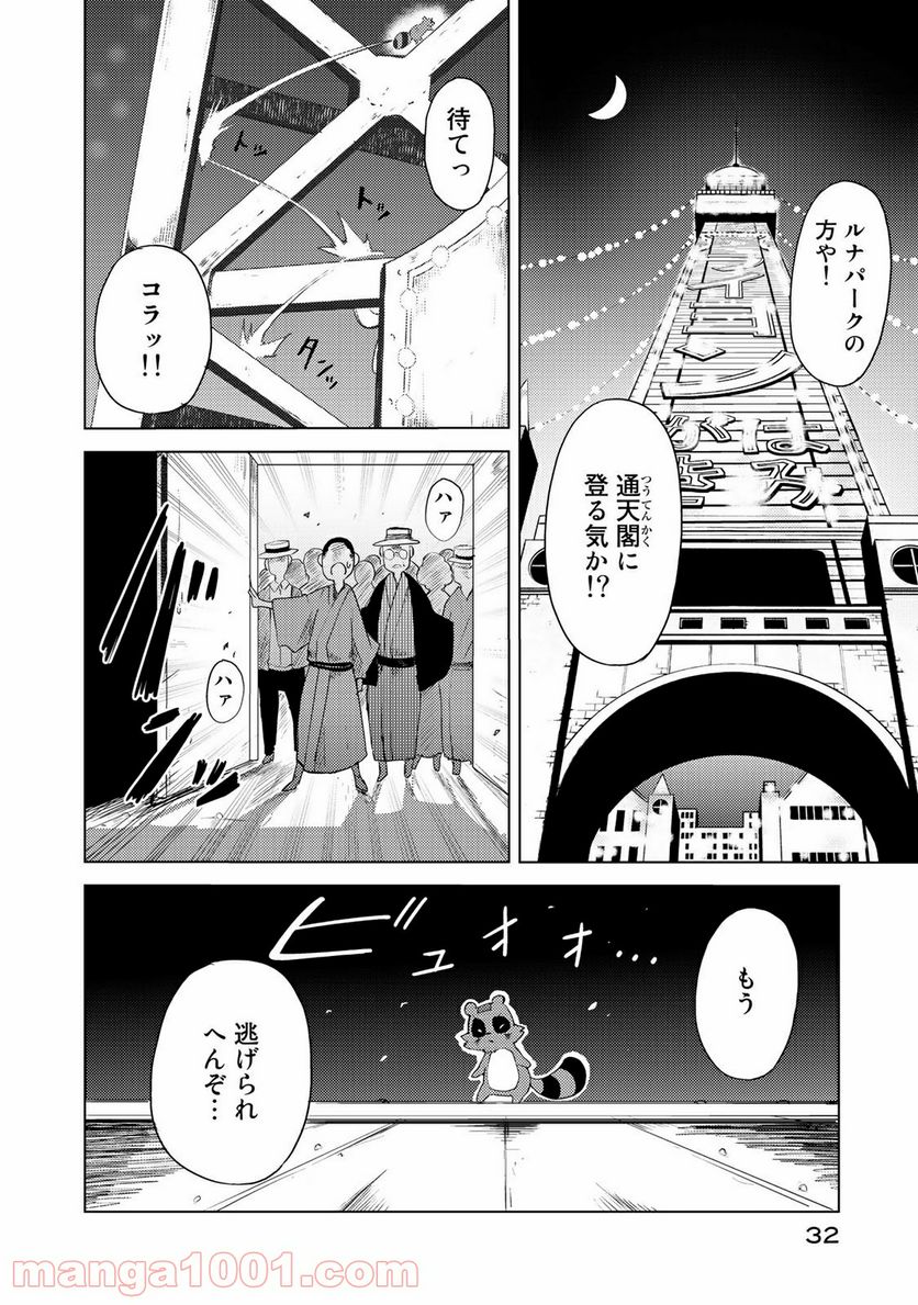 うちの師匠はしっぽがない - 第1話 - Page 32