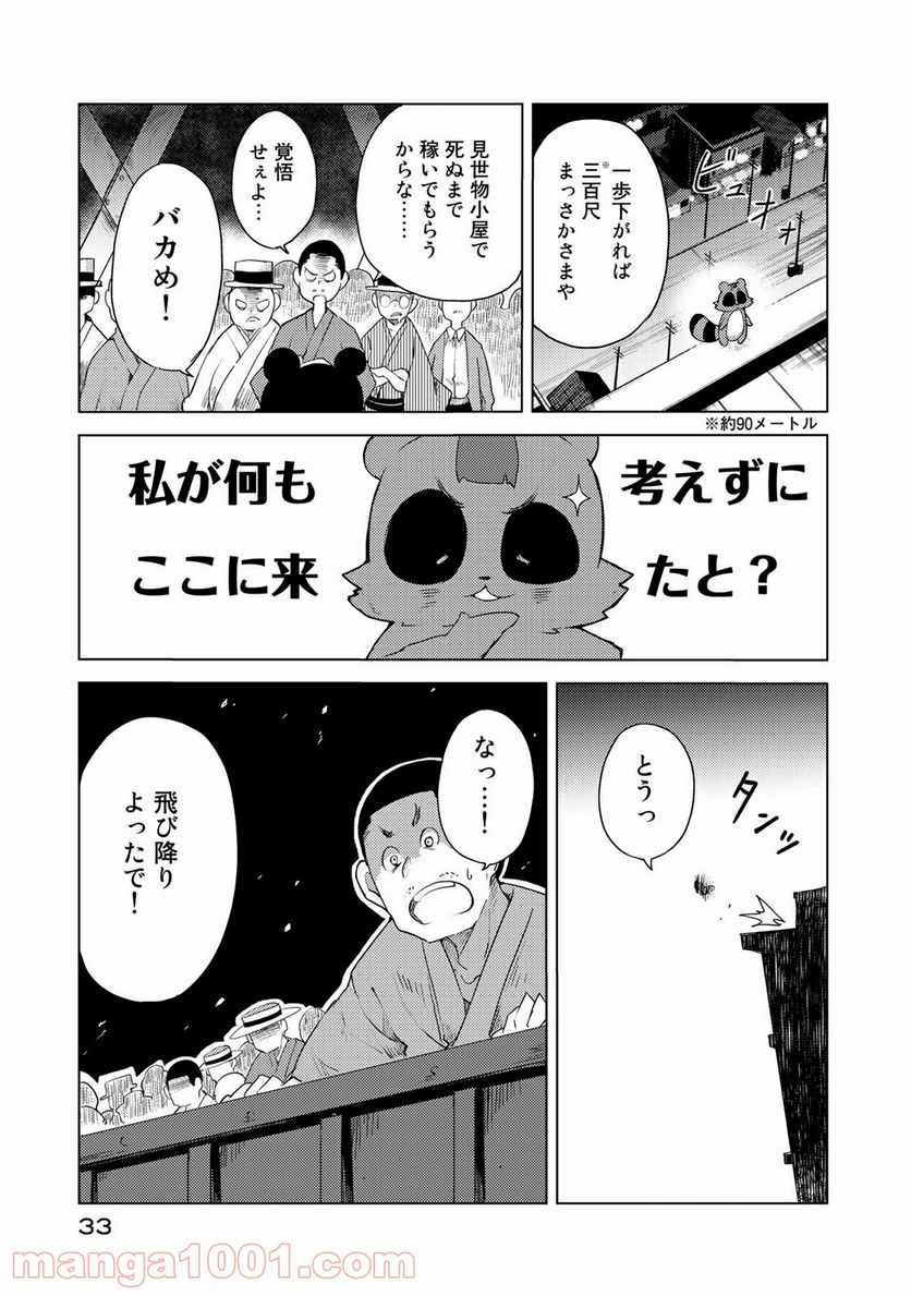 うちの師匠はしっぽがない - 第1話 - Page 33