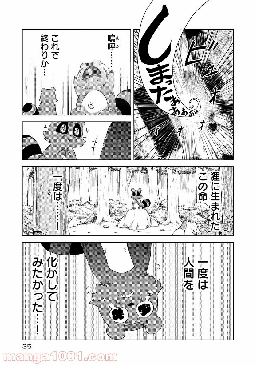 うちの師匠はしっぽがない - 第1話 - Page 35