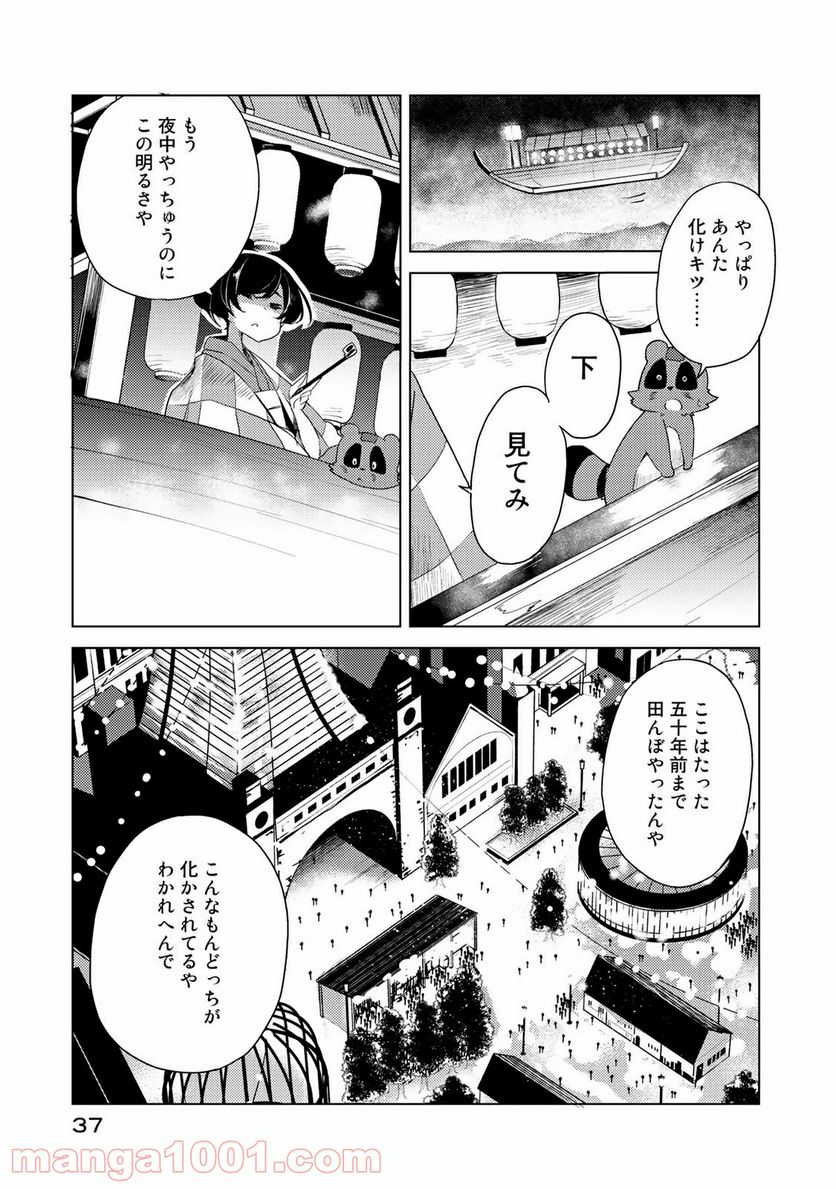 うちの師匠はしっぽがない - 第1話 - Page 37