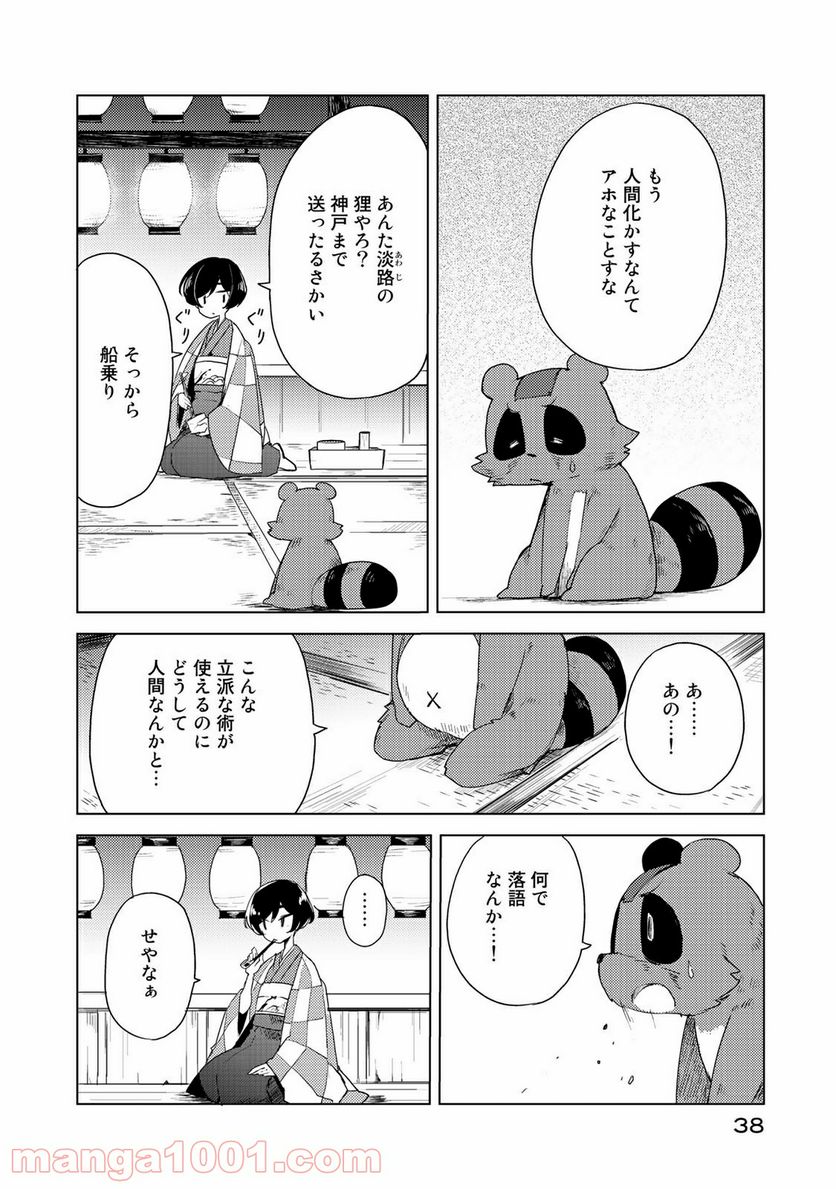 うちの師匠はしっぽがない - 第1話 - Page 38