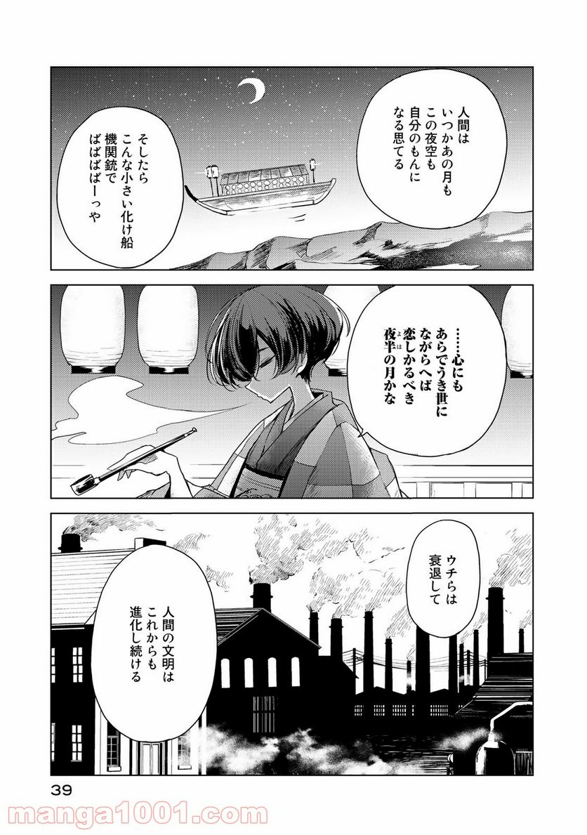 うちの師匠はしっぽがない - 第1話 - Page 39