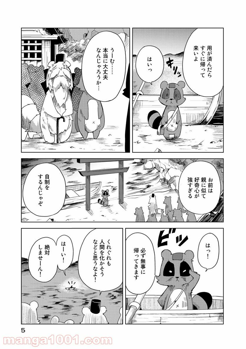 うちの師匠はしっぽがない - 第1話 - Page 5