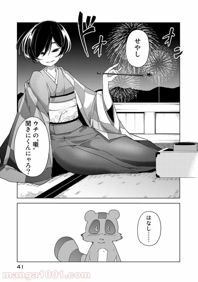 うちの師匠はしっぽがない - 第1話 - Page 41