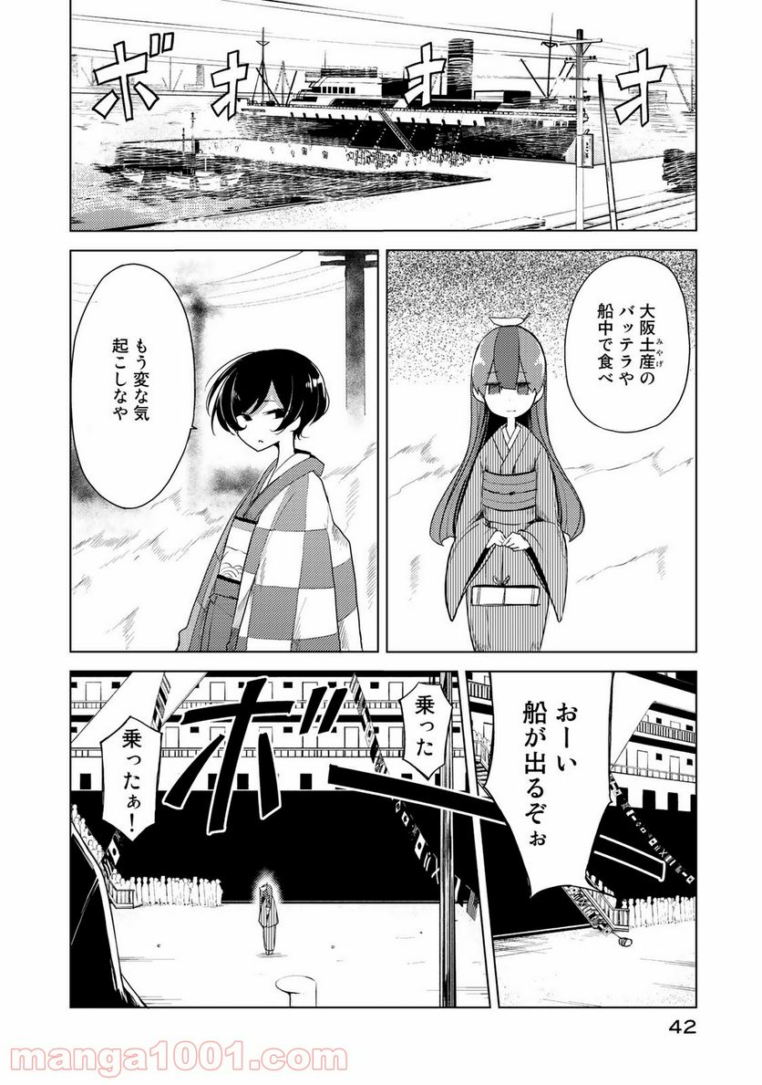 うちの師匠はしっぽがない - 第1話 - Page 42