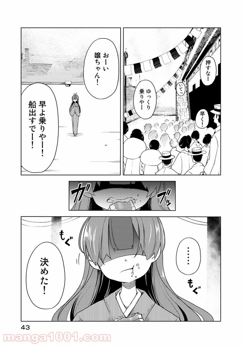 うちの師匠はしっぽがない - 第1話 - Page 43