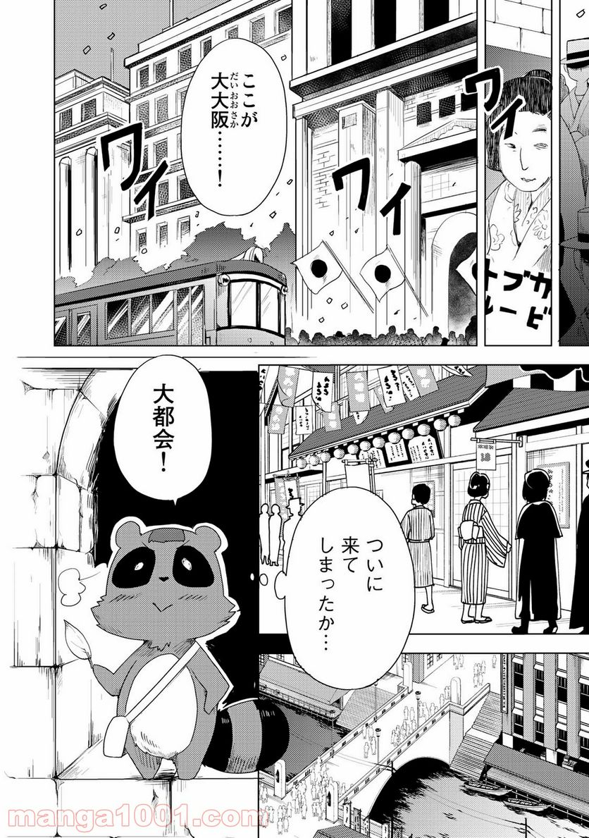 うちの師匠はしっぽがない - 第1話 - Page 6