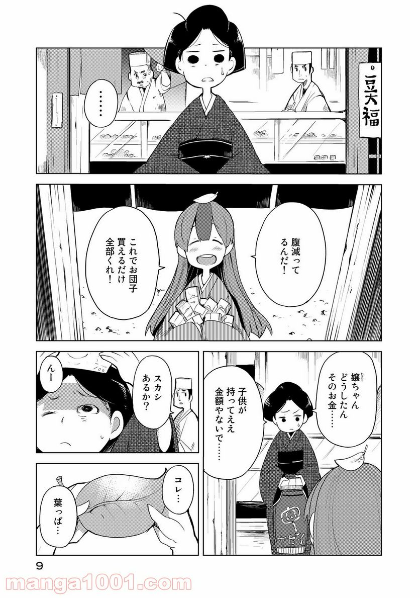 うちの師匠はしっぽがない - 第1話 - Page 9