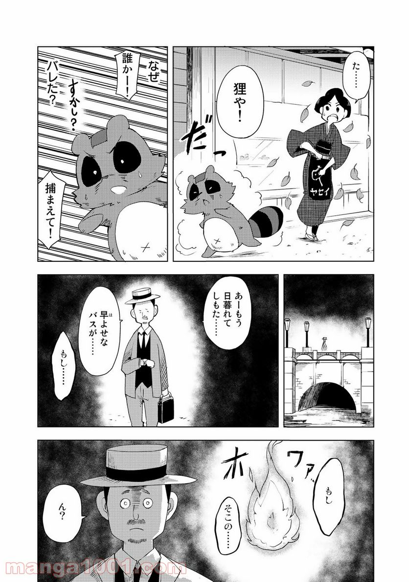 うちの師匠はしっぽがない - 第1話 - Page 10