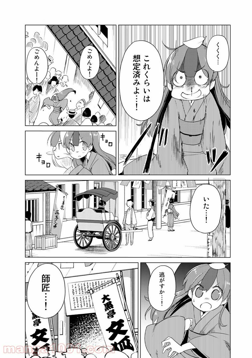 うちの師匠はしっぽがない - 第2話 - Page 14