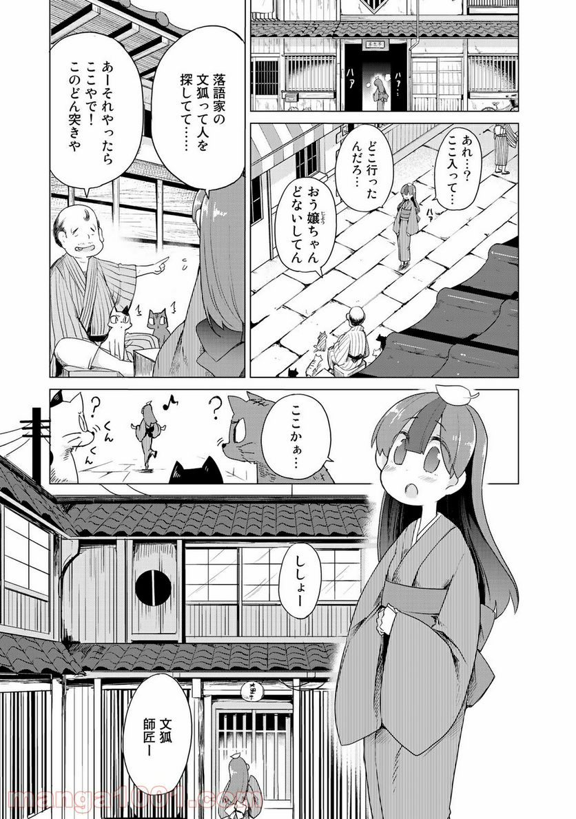 うちの師匠はしっぽがない - 第2話 - Page 15