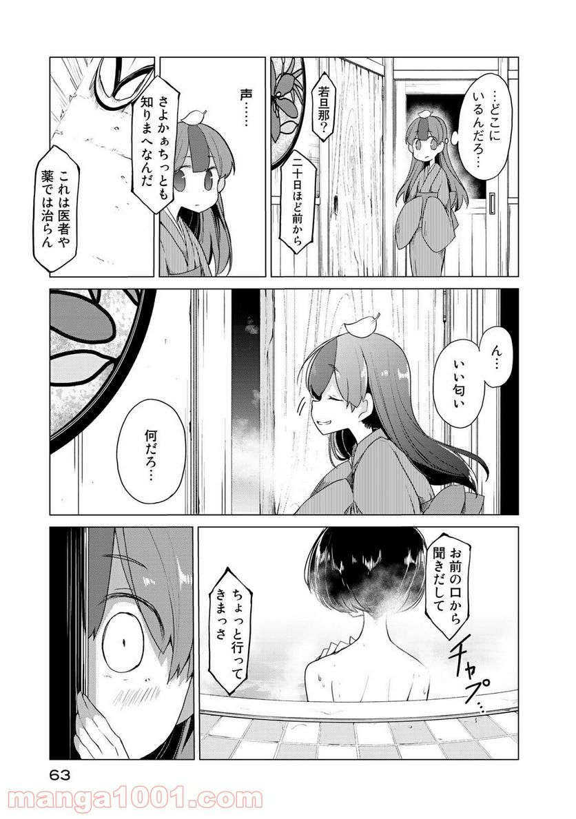 うちの師匠はしっぽがない - 第2話 - Page 17