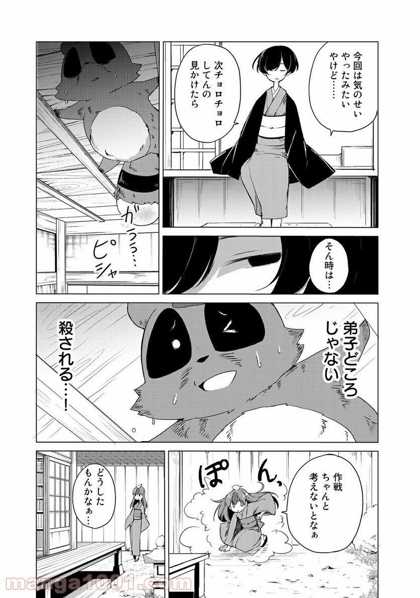 うちの師匠はしっぽがない - 第2話 - Page 21