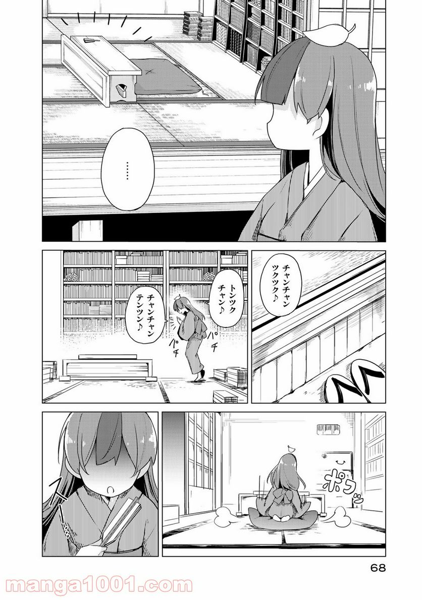 うちの師匠はしっぽがない - 第2話 - Page 22