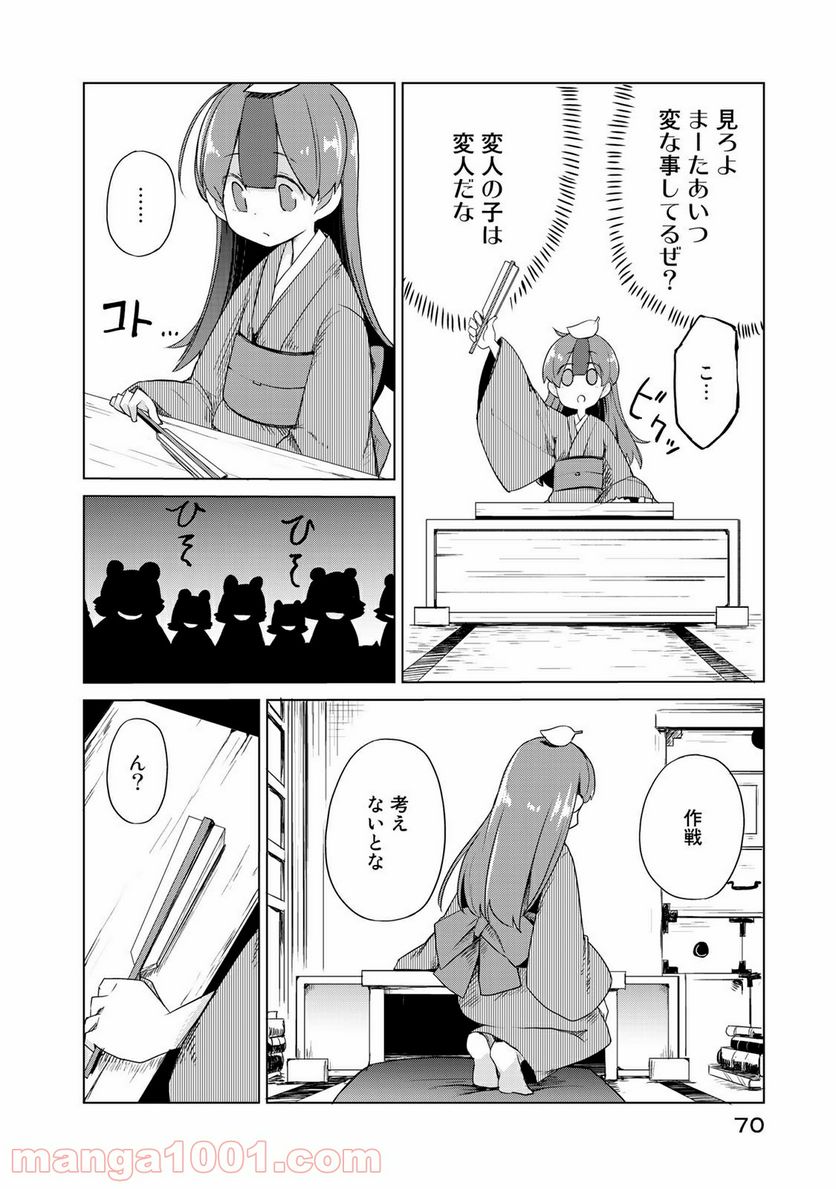 うちの師匠はしっぽがない - 第2話 - Page 24