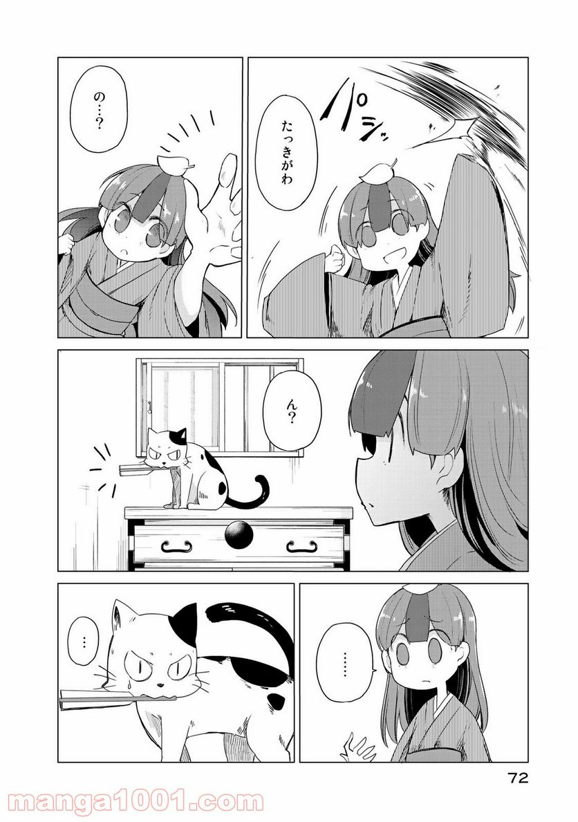 うちの師匠はしっぽがない - 第2話 - Page 26