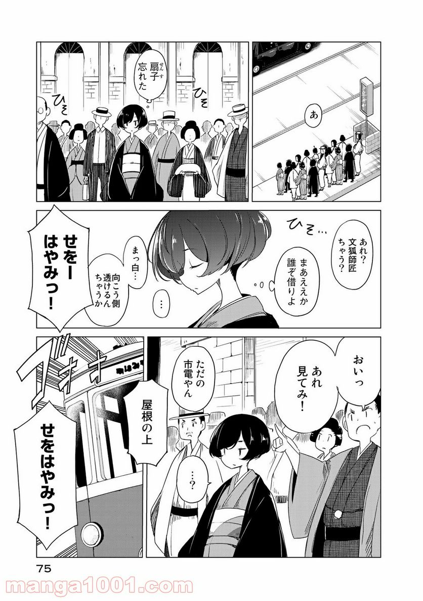 うちの師匠はしっぽがない - 第2話 - Page 29