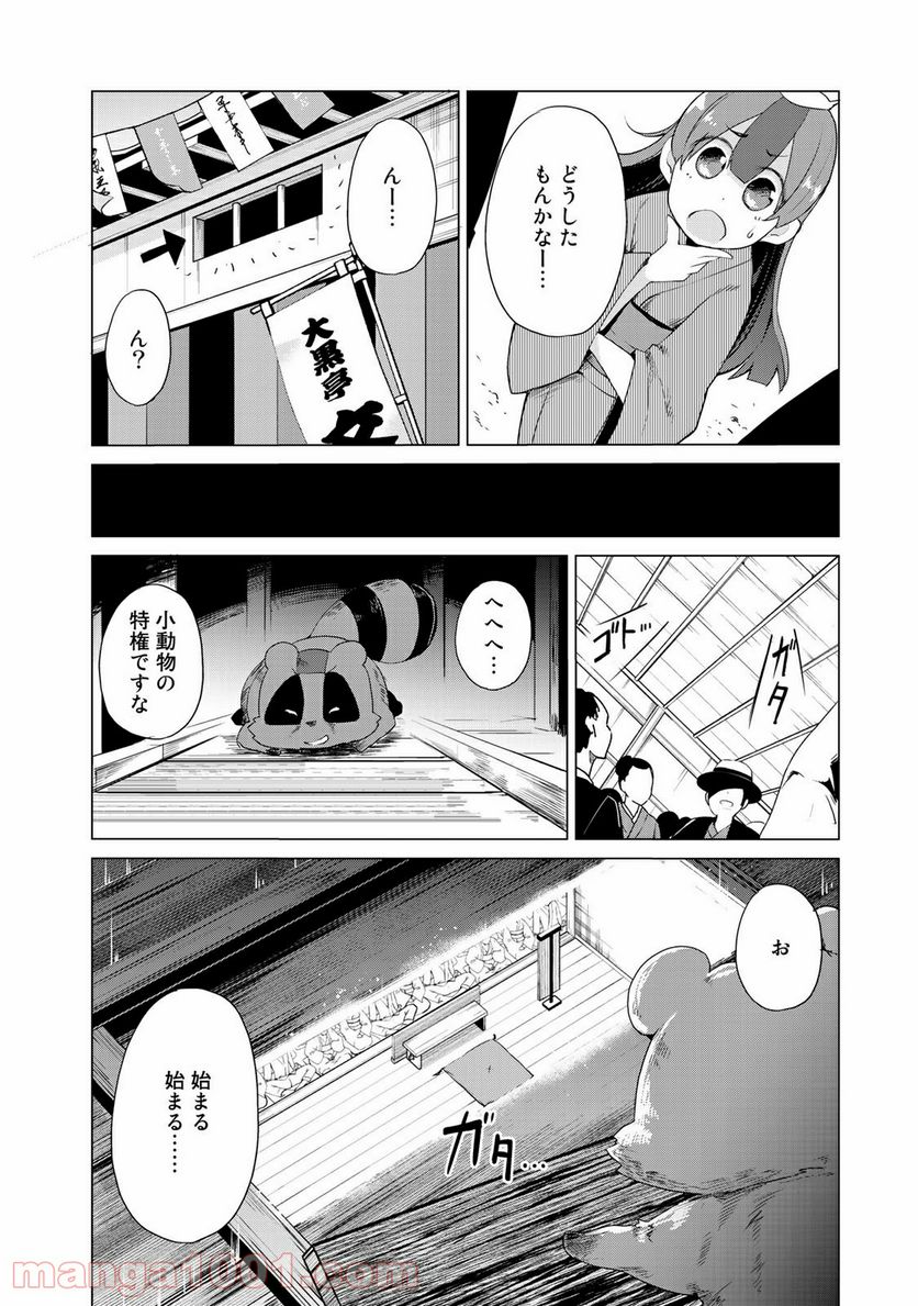 うちの師匠はしっぽがない - 第2話 - Page 4